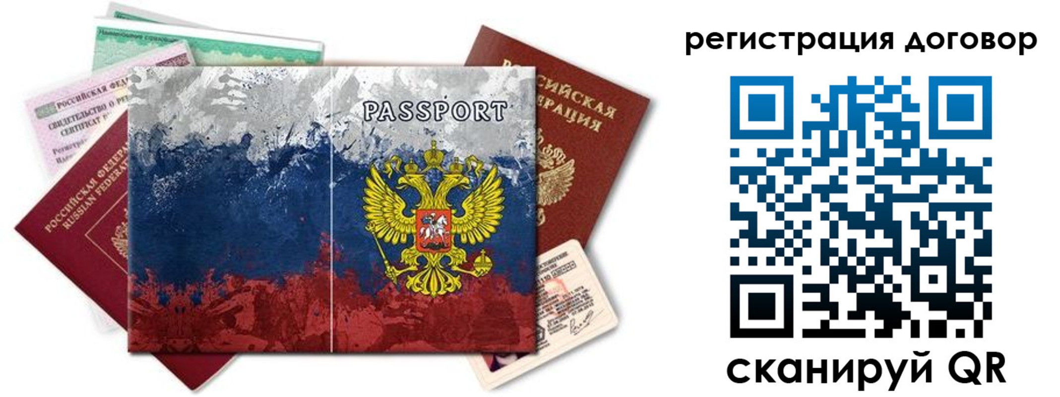 временная регистрация купить в Чите