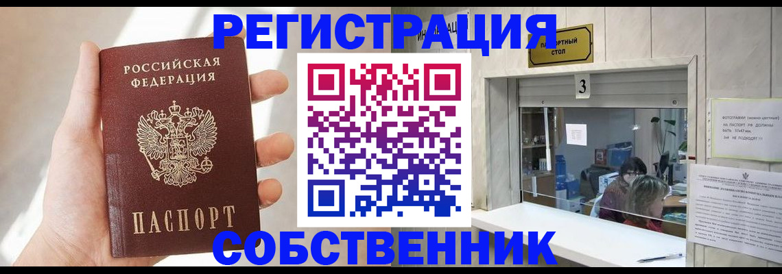 временная регистрация законно в Чите