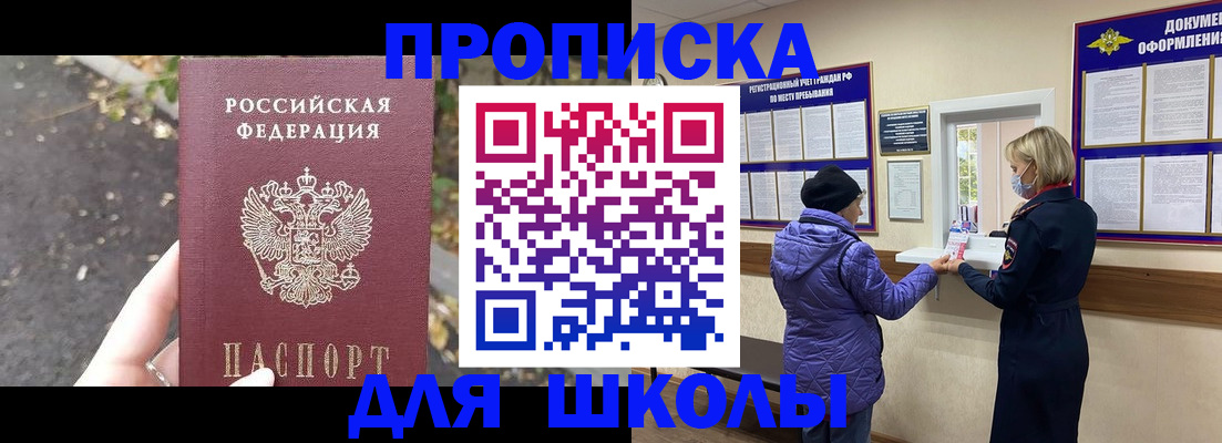 прописка в квартире в Чите