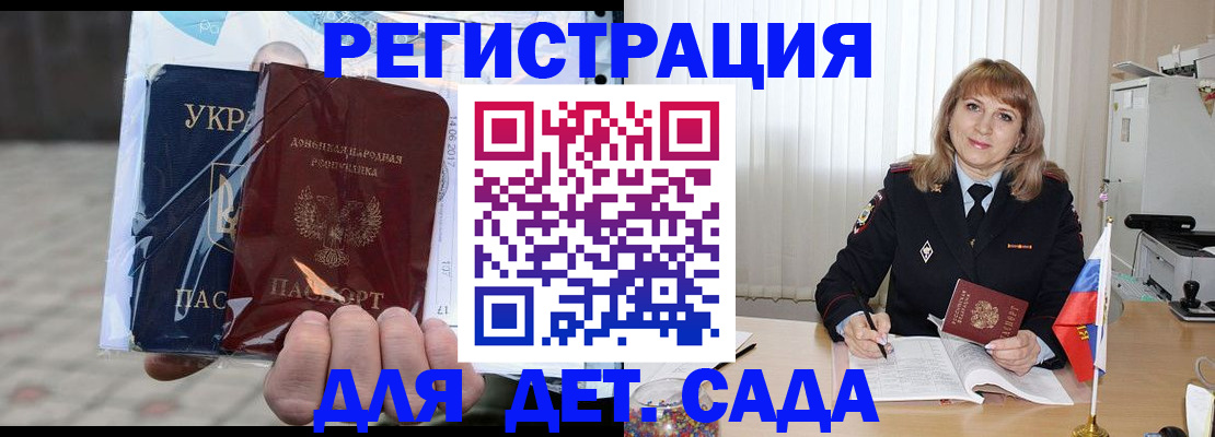 прописка регистрация в Чите