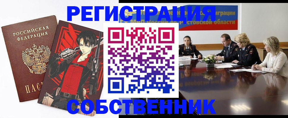 временная регистрация в Чите