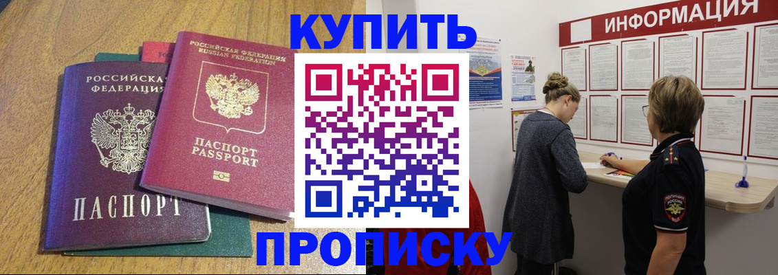 временная регистрация для школы в Чите
