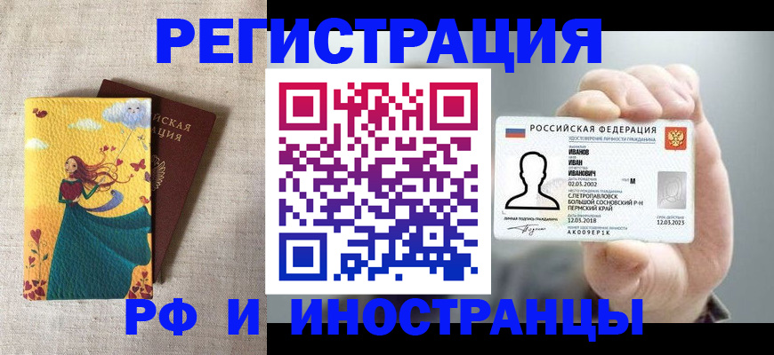 прописка паспорт в Чите
