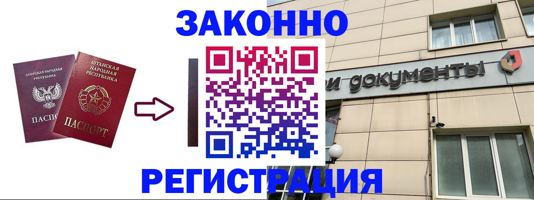 прописка для работы в Чите