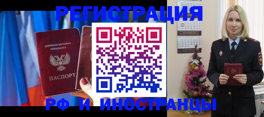 прописка от собственника в Чите