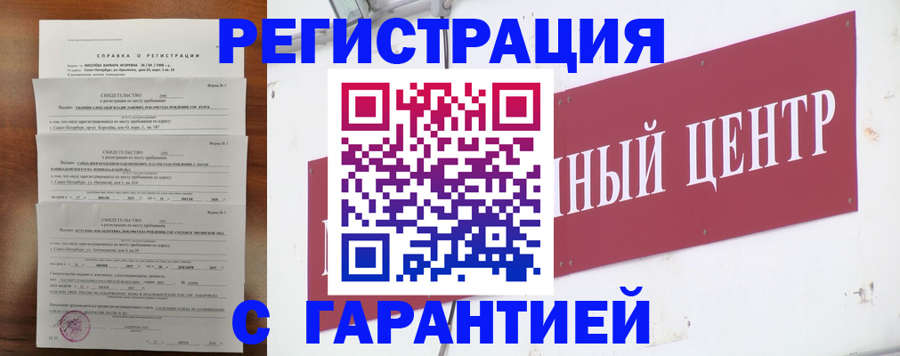 миграционный учет в Чите
