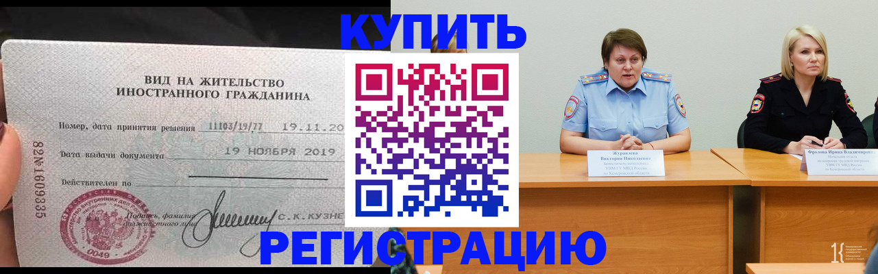 купить прописку в Чите