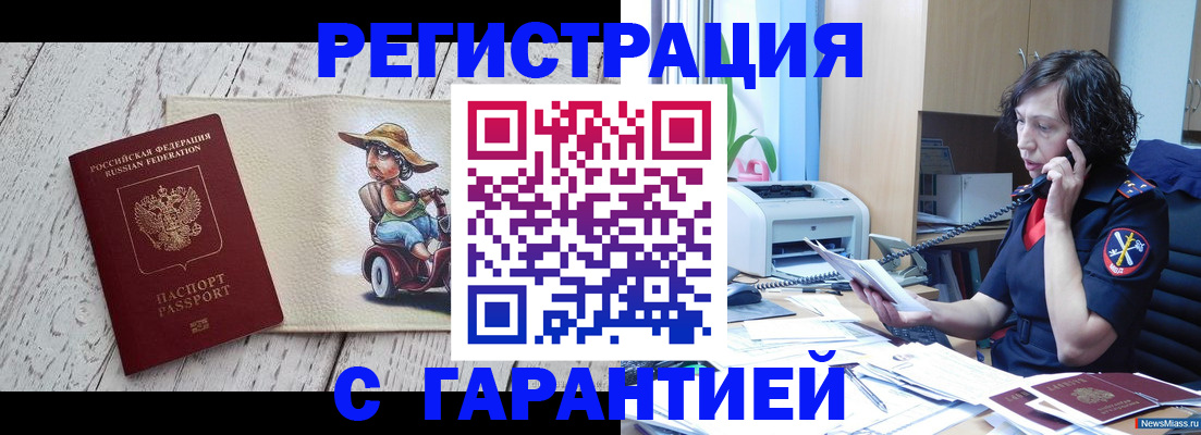 регистрация для школы в Чите