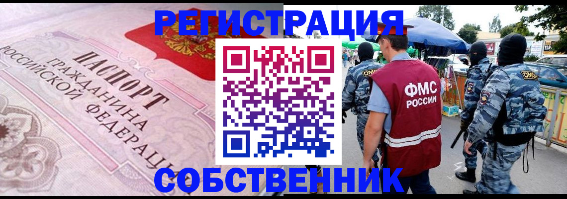 временная регистрация для всех в Чите
