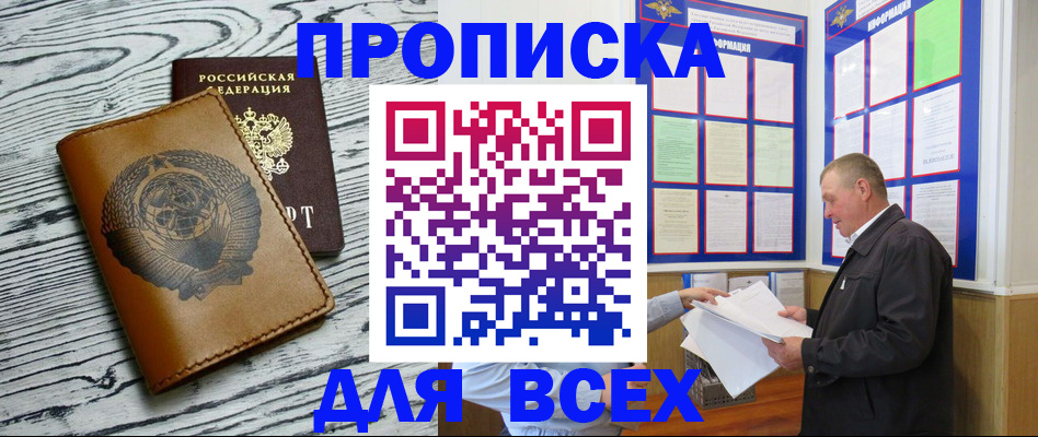 временная регистрация законно в Чите