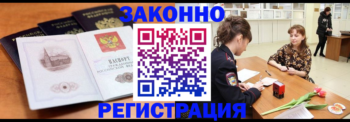 временная регистрация собственник в Чите
