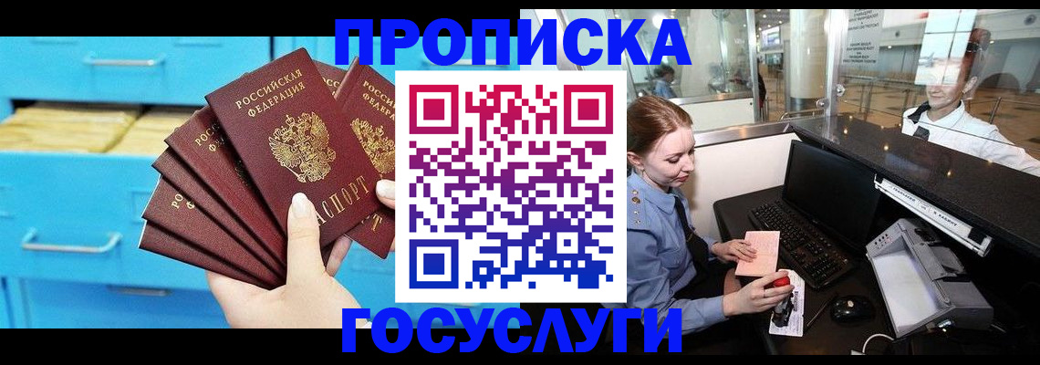 прописка в квартире в Чите