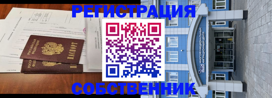 прописка для школы в Чите